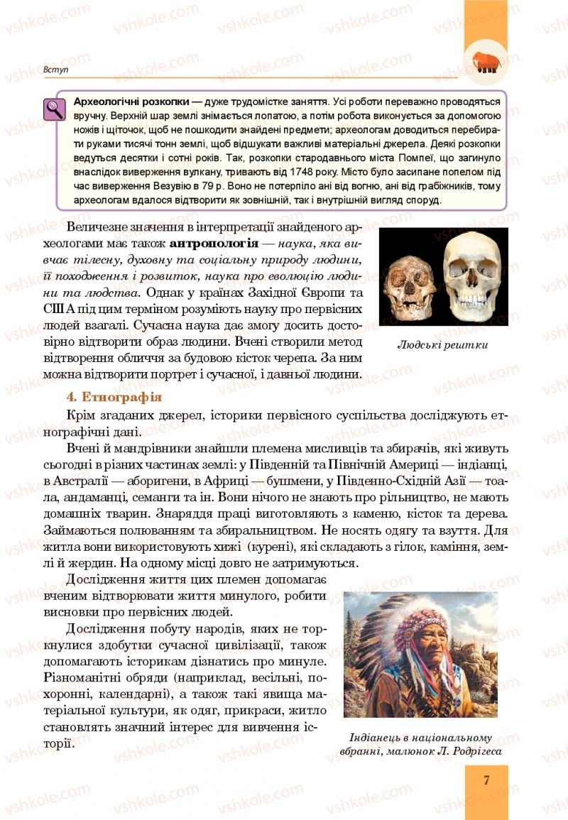 Страница 7 | Підручник Всесвітня історія 6 клас Н.М. Сорочинська, О.О. Мартинюк 2019 Інтегрований курс