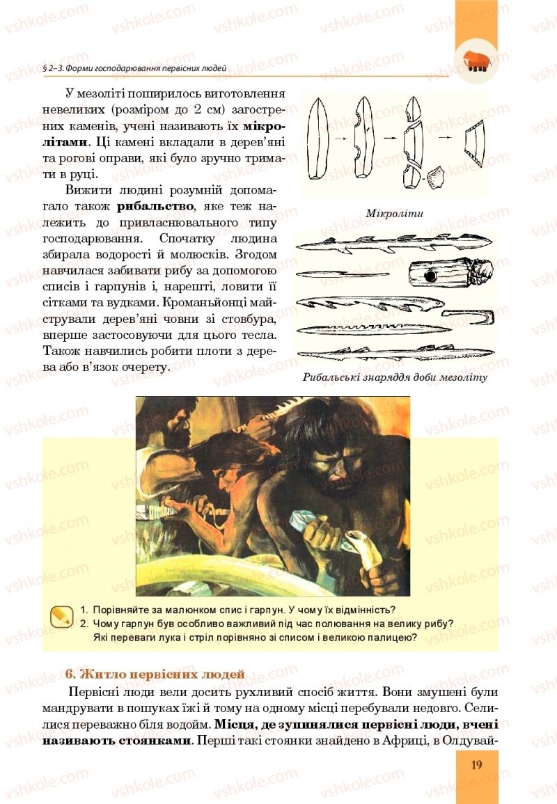 Страница 19 | Підручник Всесвітня історія 6 клас Н.М. Сорочинська, О.О. Мартинюк 2019 Інтегрований курс