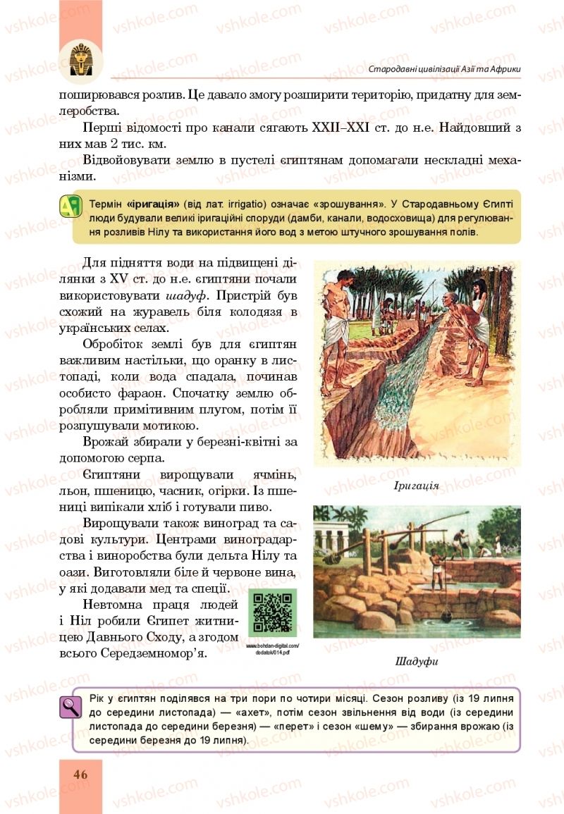 Страница 46 | Підручник Всесвітня історія 6 клас Н.М. Сорочинська, О.О. Мартинюк 2019 Інтегрований курс