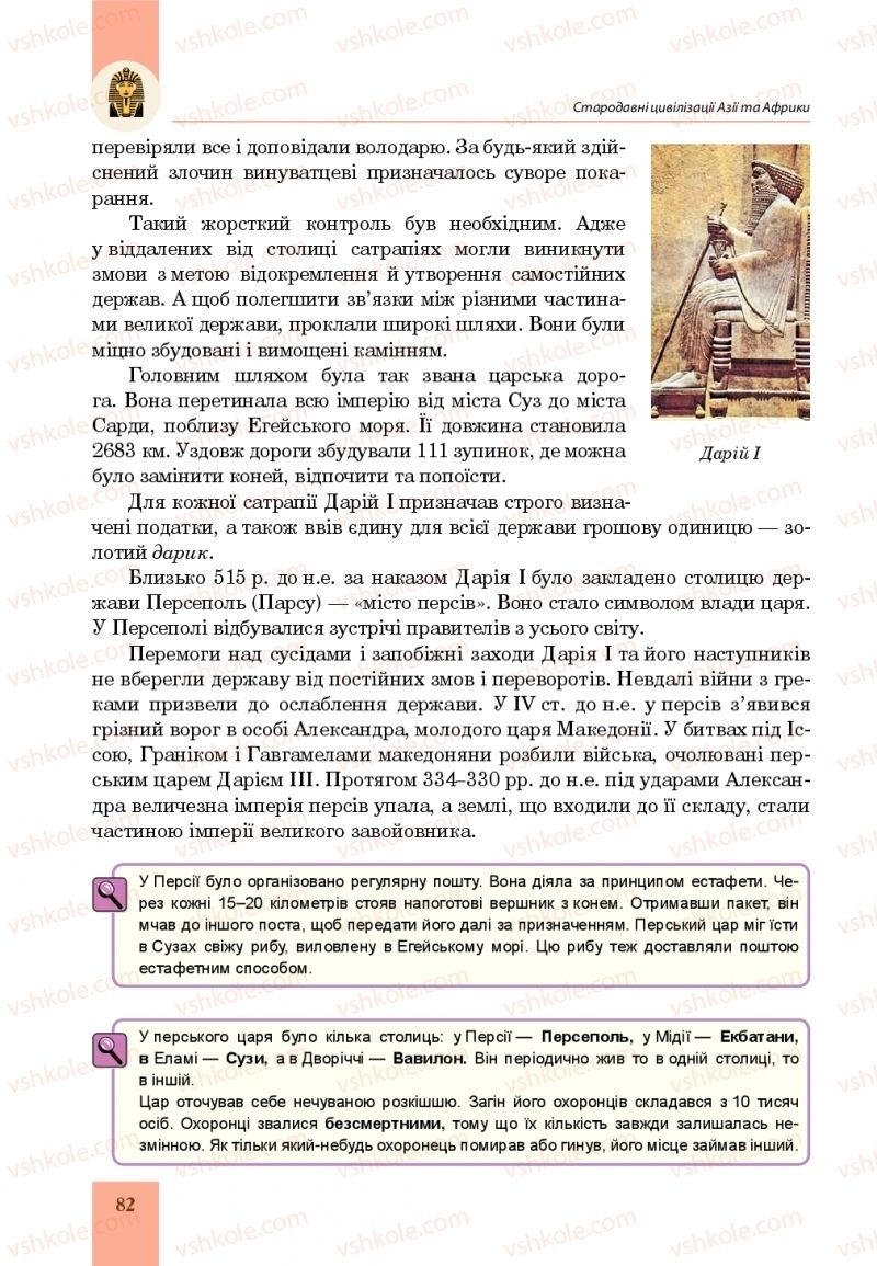 Страница 82 | Підручник Всесвітня історія 6 клас Н.М. Сорочинська, О.О. Мартинюк 2019 Інтегрований курс