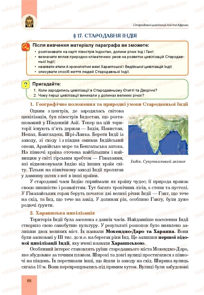 Страница 88 | Підручник Всесвітня історія 6 клас Н.М. Сорочинська, О.О. Мартинюк 2019 Інтегрований курс