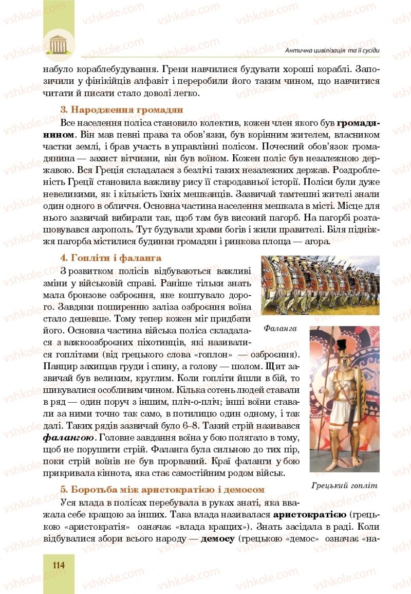 Страница 114 | Підручник Всесвітня історія 6 клас Н.М. Сорочинська, О.О. Мартинюк 2019 Інтегрований курс