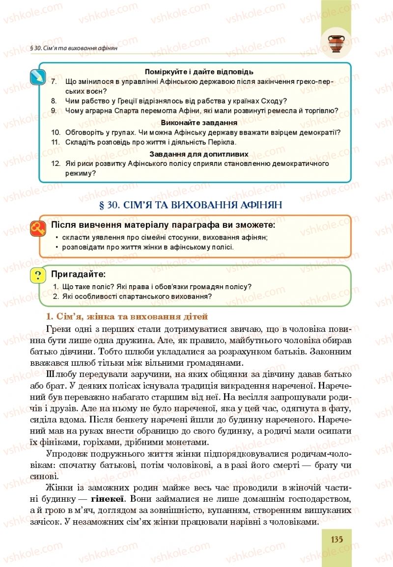 Страница 135 | Підручник Всесвітня історія 6 клас Н.М. Сорочинська, О.О. Мартинюк 2019 Інтегрований курс