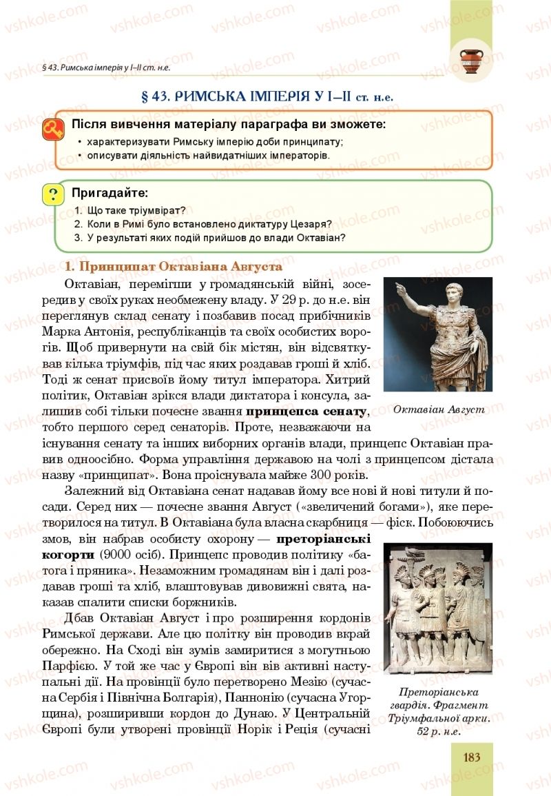 Страница 183 | Підручник Всесвітня історія 6 клас Н.М. Сорочинська, О.О. Мартинюк 2019 Інтегрований курс