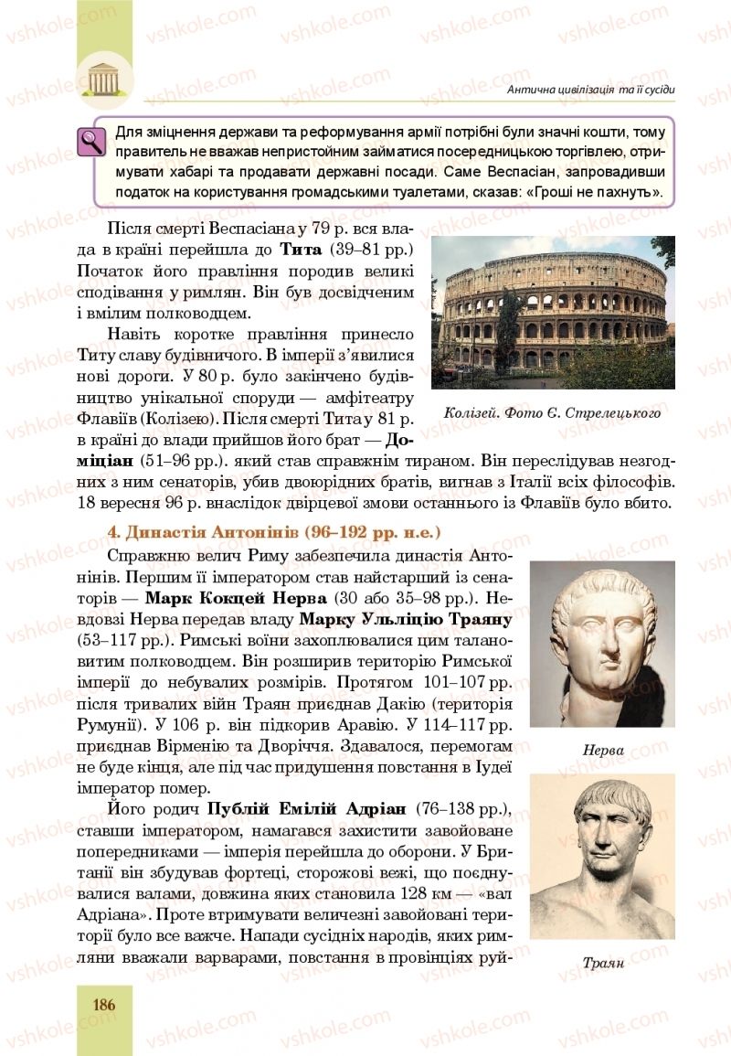 Страница 186 | Підручник Всесвітня історія 6 клас Н.М. Сорочинська, О.О. Мартинюк 2019 Інтегрований курс