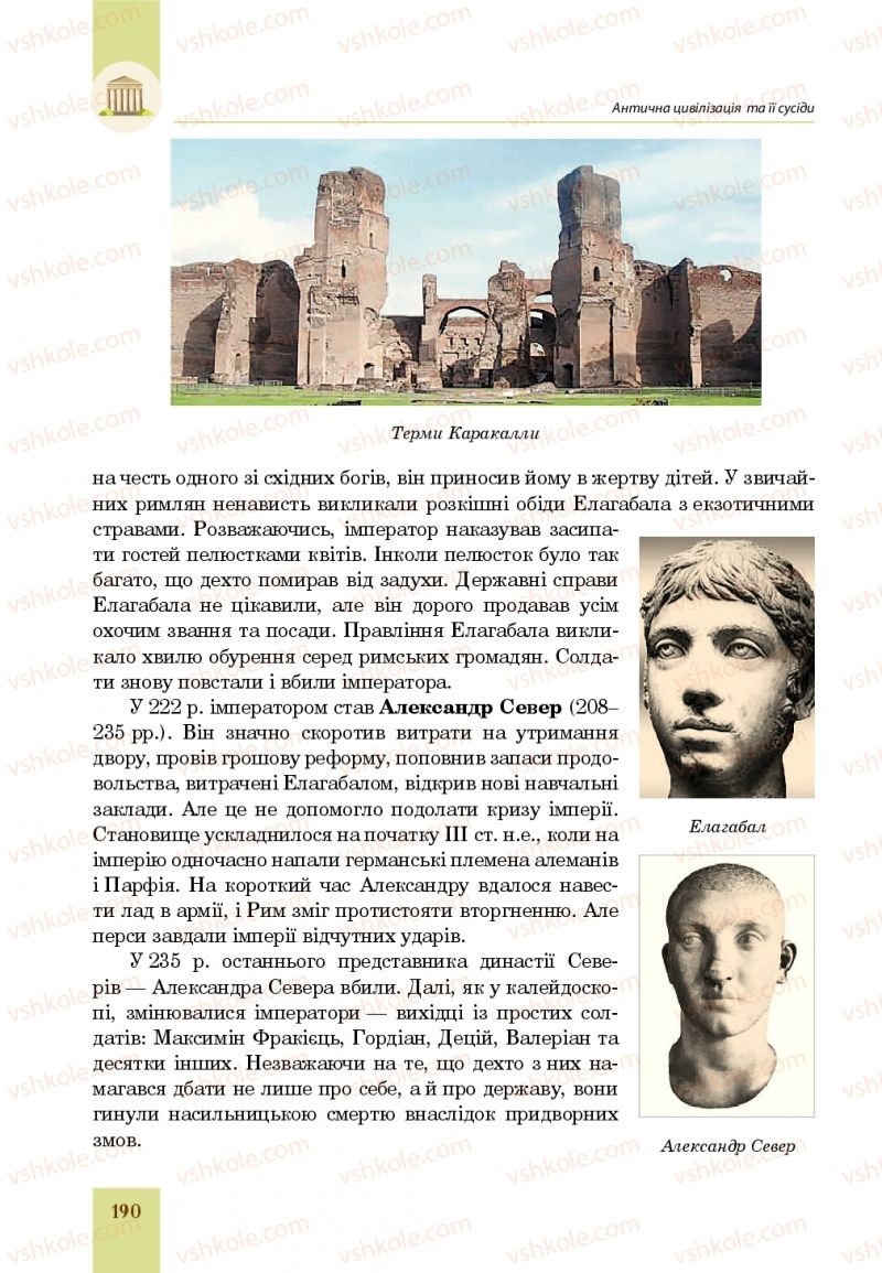 Страница 190 | Підручник Всесвітня історія 6 клас Н.М. Сорочинська, О.О. Мартинюк 2019 Інтегрований курс