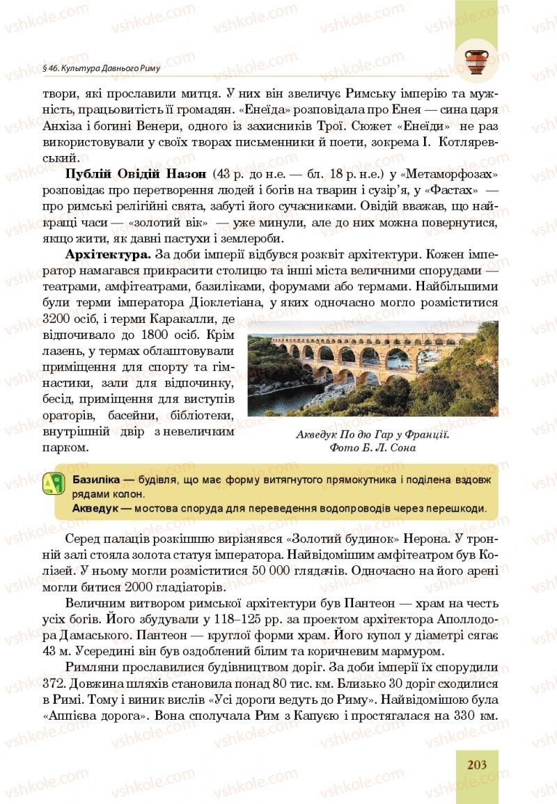 Страница 203 | Підручник Всесвітня історія 6 клас Н.М. Сорочинська, О.О. Мартинюк 2019 Інтегрований курс