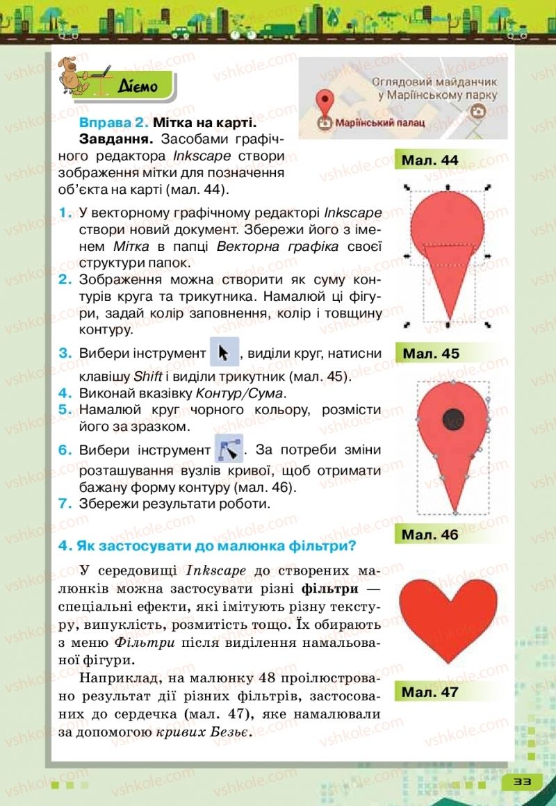 Страница 33 | Підручник Інформатика 6 клас Н.В. Морзе, О.В. Барна, В.П. Вембер 2019