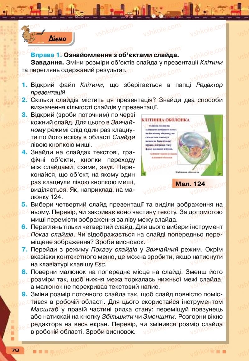 Страница 78 | Підручник Інформатика 6 клас Н.В. Морзе, О.В. Барна, В.П. Вембер 2019