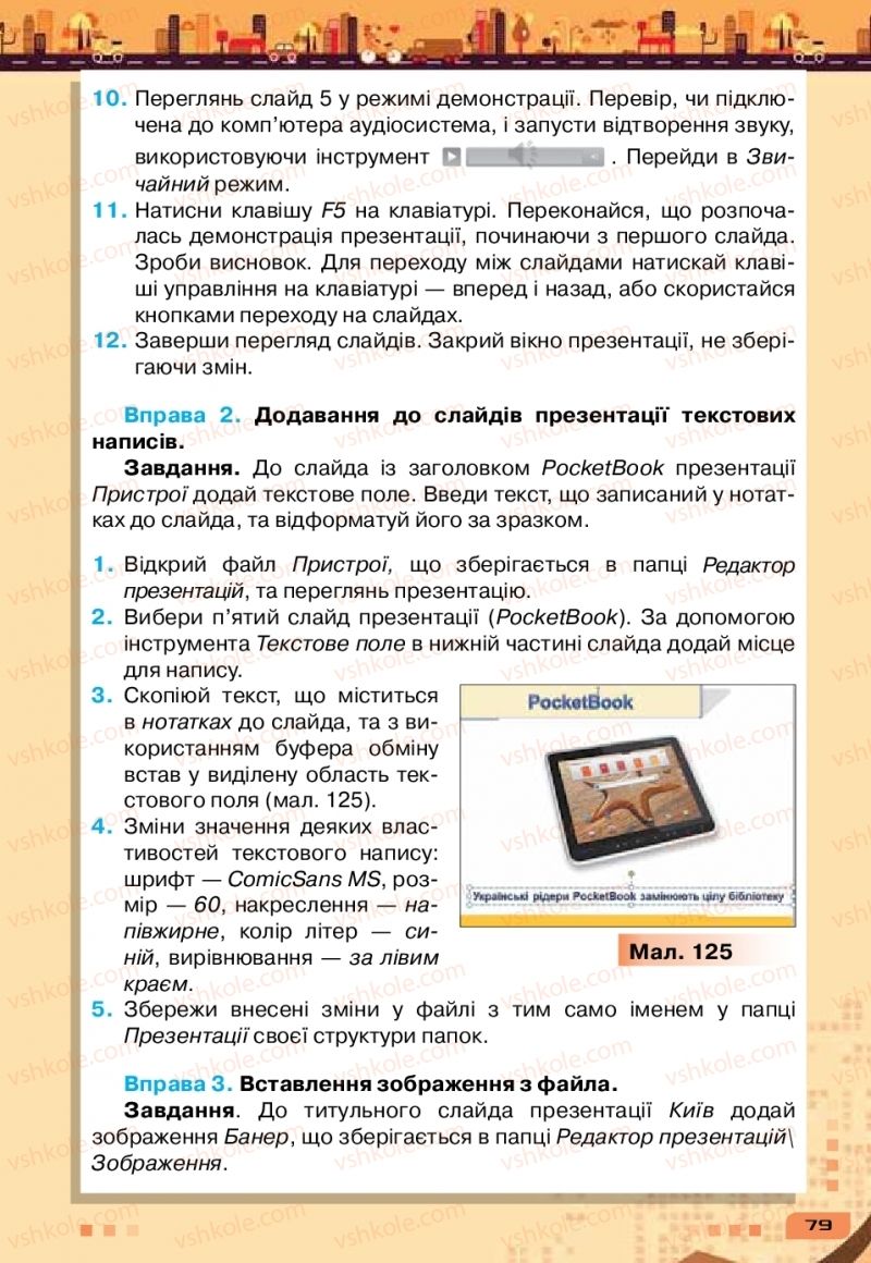 Страница 79 | Підручник Інформатика 6 клас Н.В. Морзе, О.В. Барна, В.П. Вембер 2019