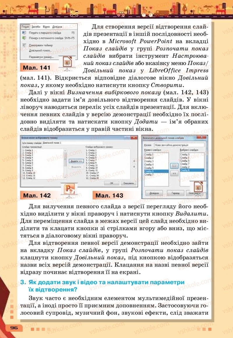 Страница 96 | Підручник Інформатика 6 клас Н.В. Морзе, О.В. Барна, В.П. Вембер 2019