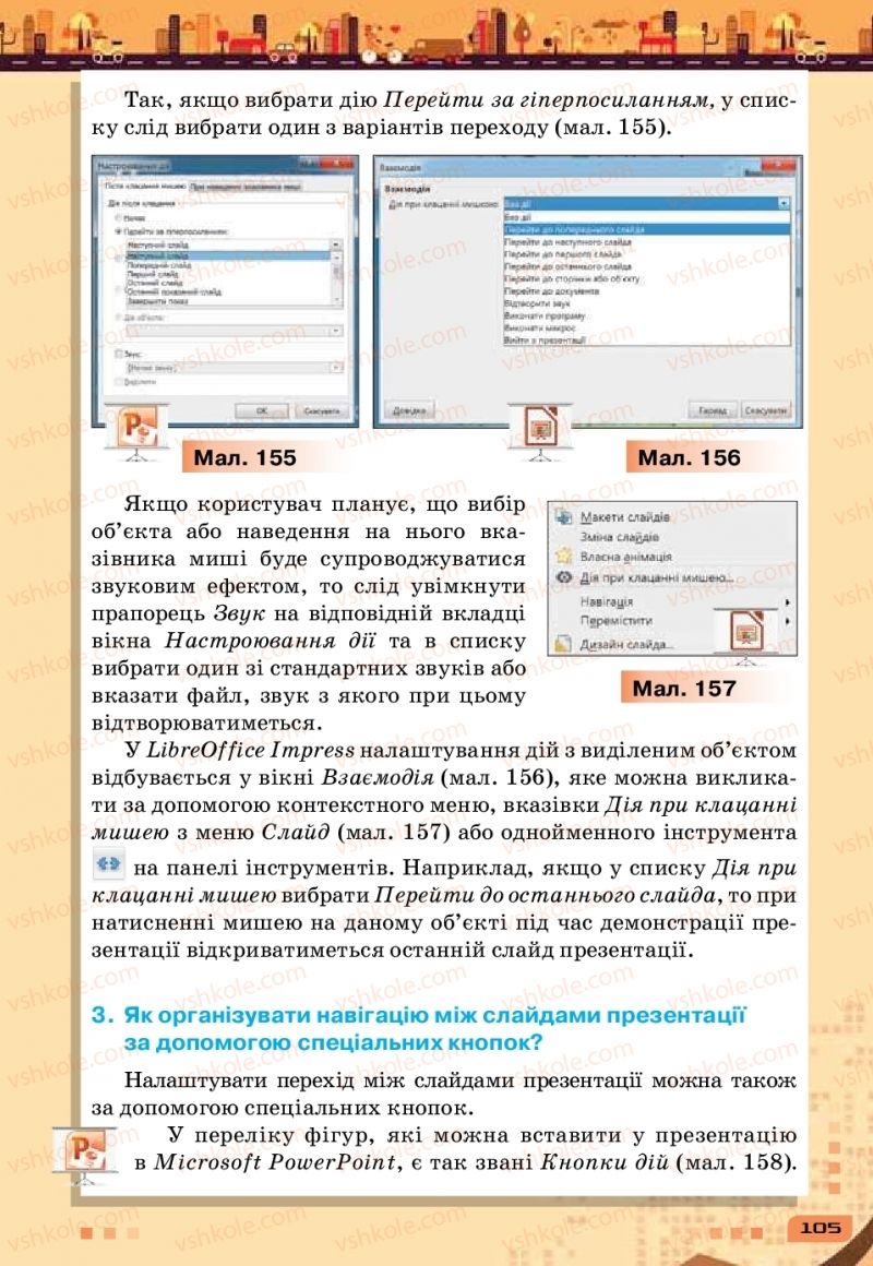 Страница 105 | Підручник Інформатика 6 клас Н.В. Морзе, О.В. Барна, В.П. Вембер 2019