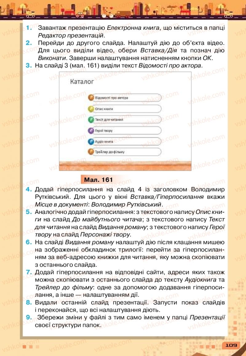 Страница 109 | Підручник Інформатика 6 клас Н.В. Морзе, О.В. Барна, В.П. Вембер 2019