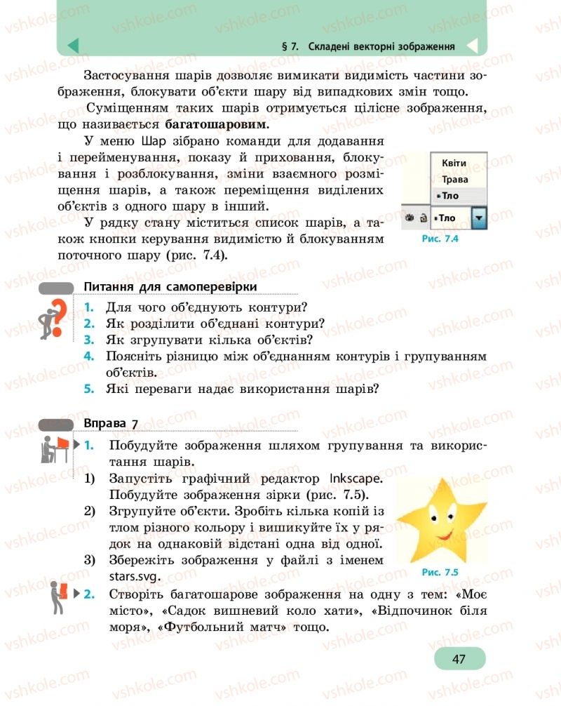 Страница 47 | Підручник Інформатика 6 клас О.О. Бондаренко, В.В. Ластовецький, О.П. Пилипчук, Є.А. Шестопалов 2019