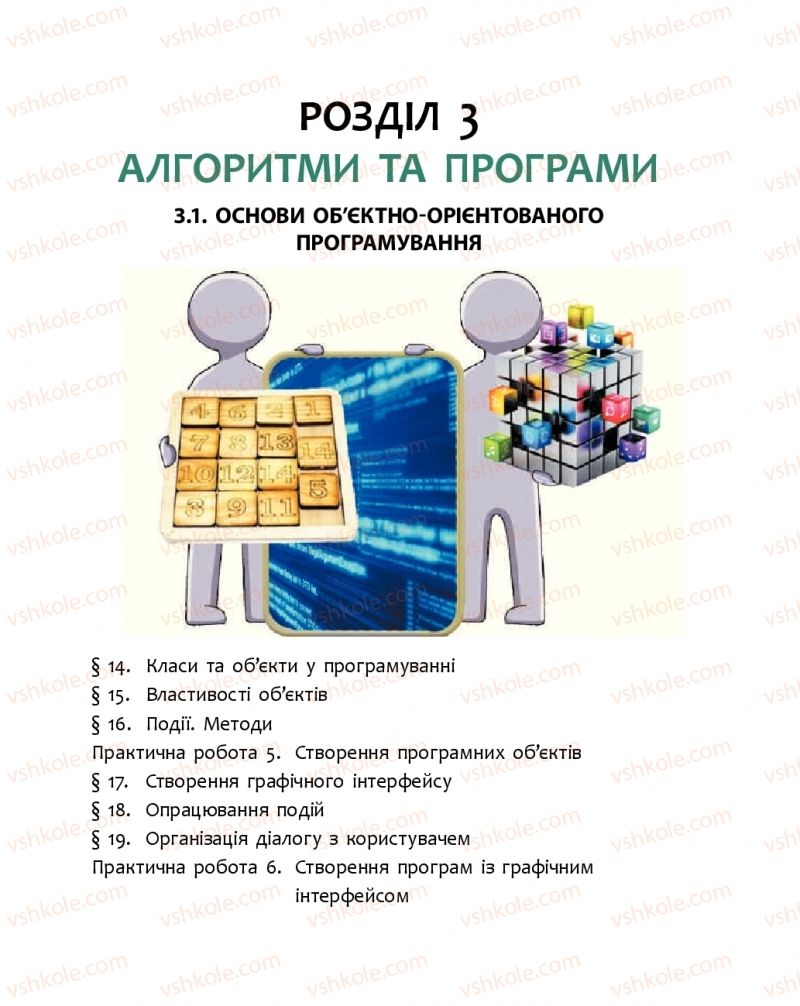 Страница 93 | Підручник Інформатика 6 клас О.О. Бондаренко, В.В. Ластовецький, О.П. Пилипчук, Є.А. Шестопалов 2019