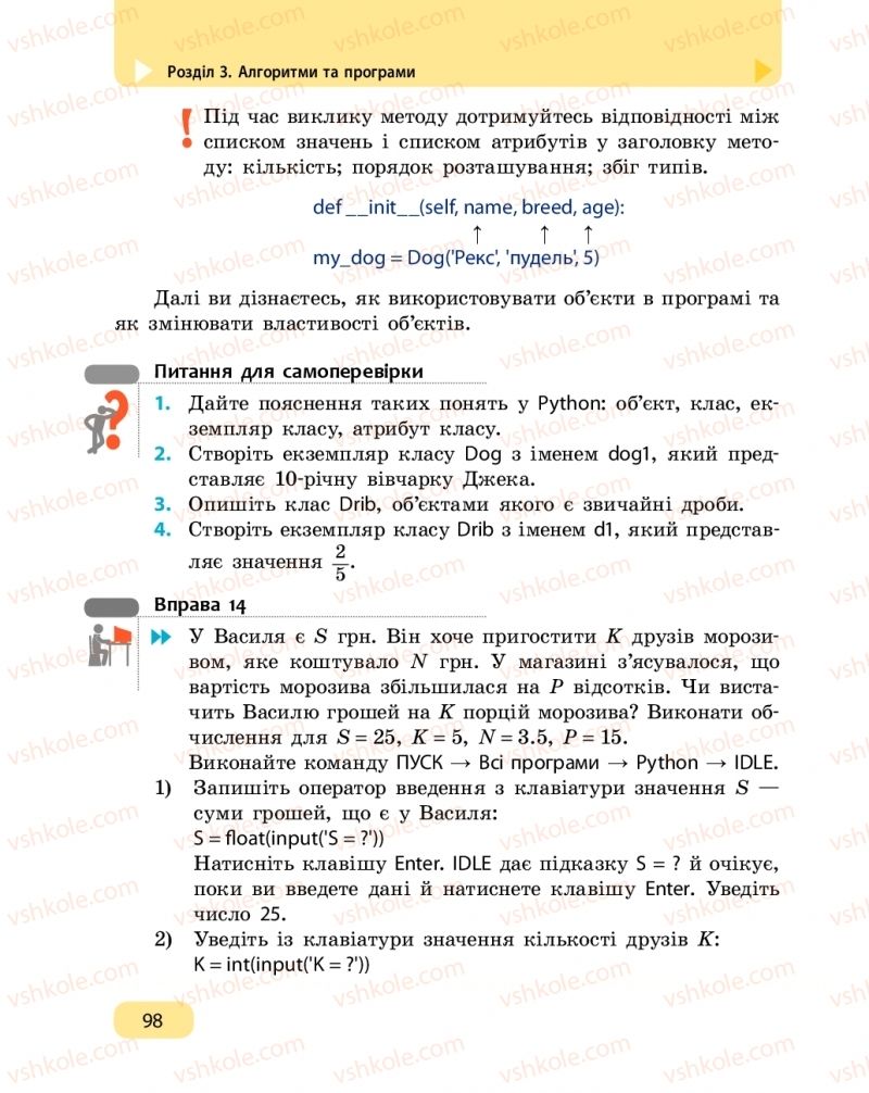 Страница 98 | Підручник Інформатика 6 клас О.О. Бондаренко, В.В. Ластовецький, О.П. Пилипчук, Є.А. Шестопалов 2019