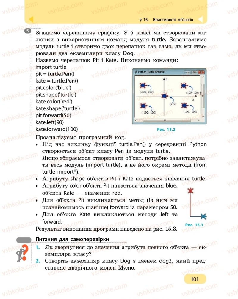 Страница 101 | Підручник Інформатика 6 клас О.О. Бондаренко, В.В. Ластовецький, О.П. Пилипчук, Є.А. Шестопалов 2019