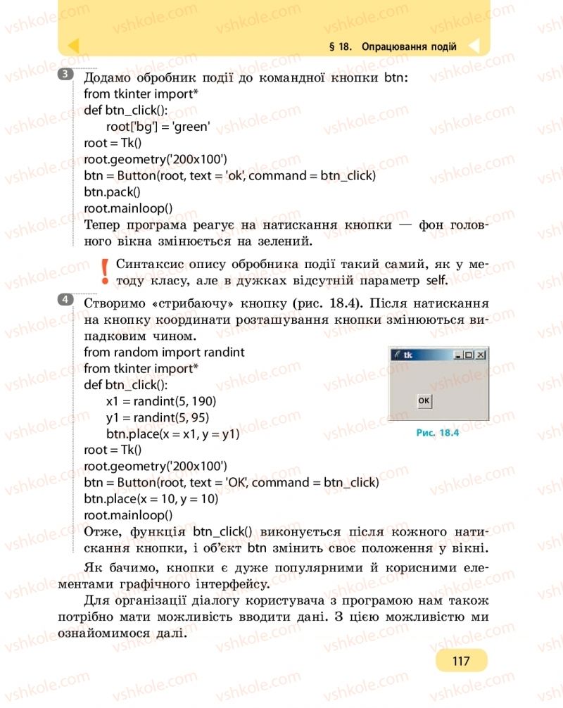 Страница 117 | Підручник Інформатика 6 клас О.О. Бондаренко, В.В. Ластовецький, О.П. Пилипчук, Є.А. Шестопалов 2019