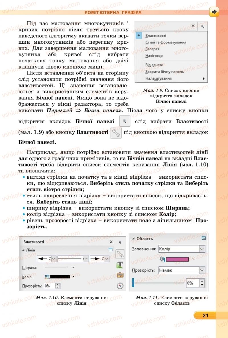 Страница 21 | Підручник Інформатика 6 клас Й.Я. Ривкінд, Т.І. Лисенко, Л.А. Чернікова, В.В. Шакотько 2019
