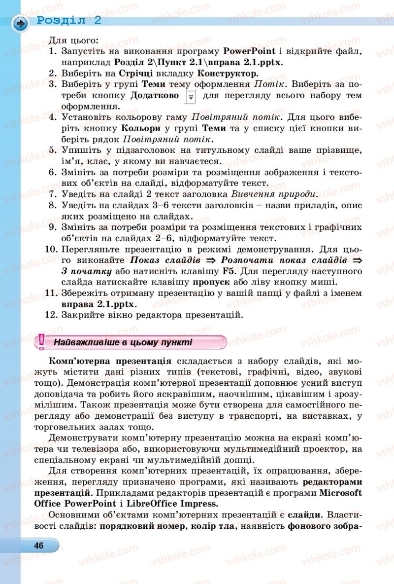 Страница 46 | Підручник Інформатика 6 клас Й.Я. Ривкінд, Т.І. Лисенко, Л.А. Чернікова, В.В. Шакотько 2019