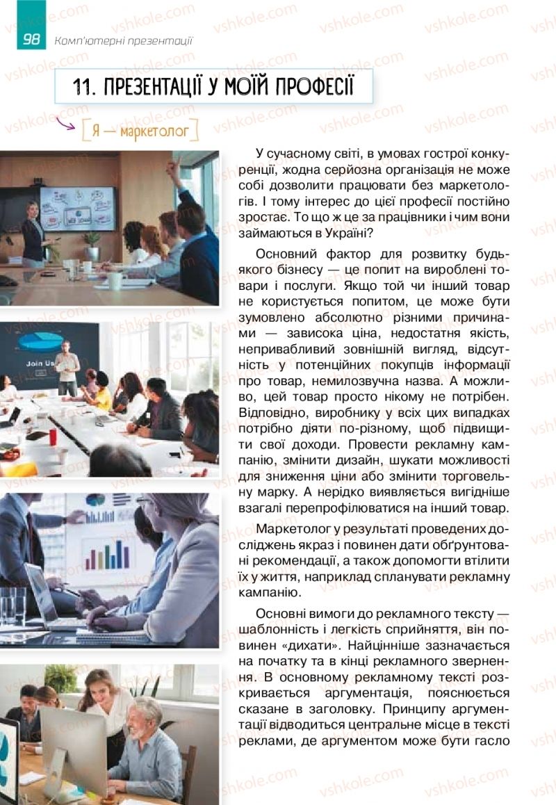 Страница 98 | Підручник Інформатика 6 клас О.В. Коршунова, І.О. Завадський 2019