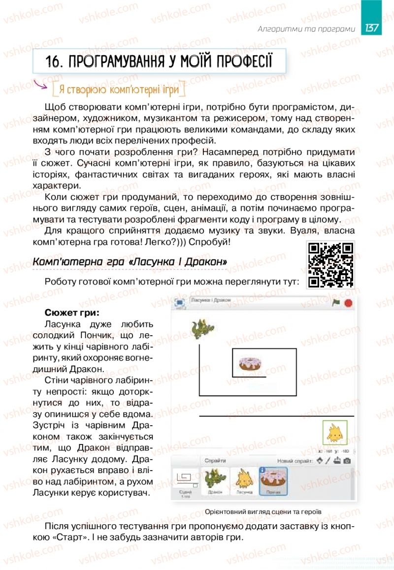 Страница 137 | Підручник Інформатика 6 клас О.В. Коршунова, І.О. Завадський 2019