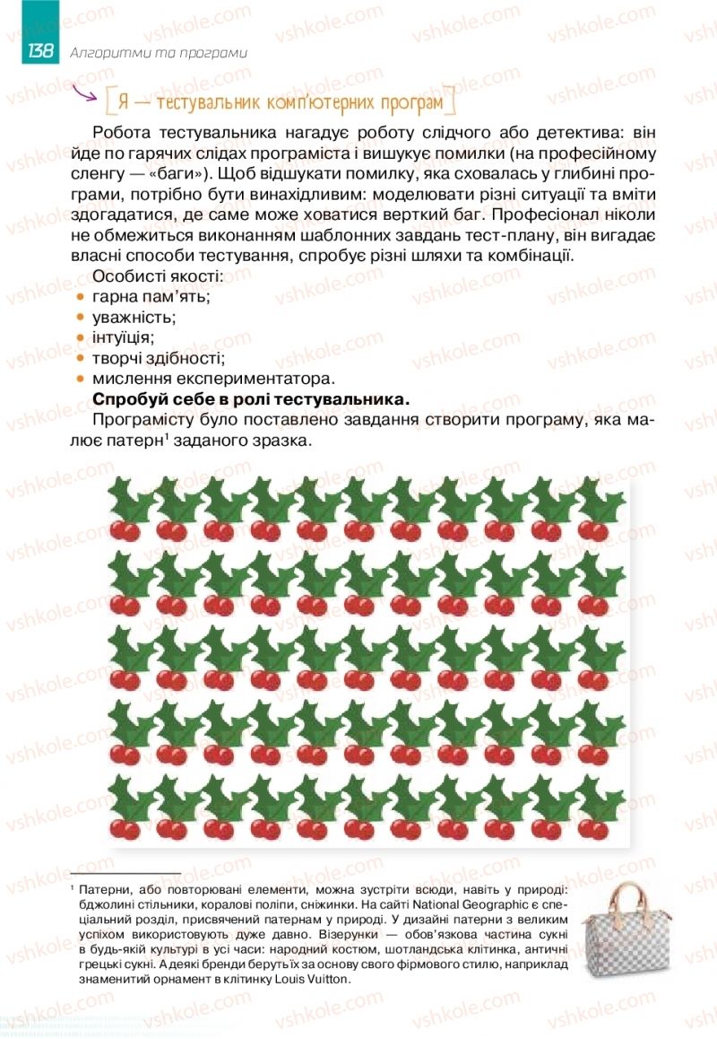 Страница 138 | Підручник Інформатика 6 клас О.В. Коршунова, І.О. Завадський 2019