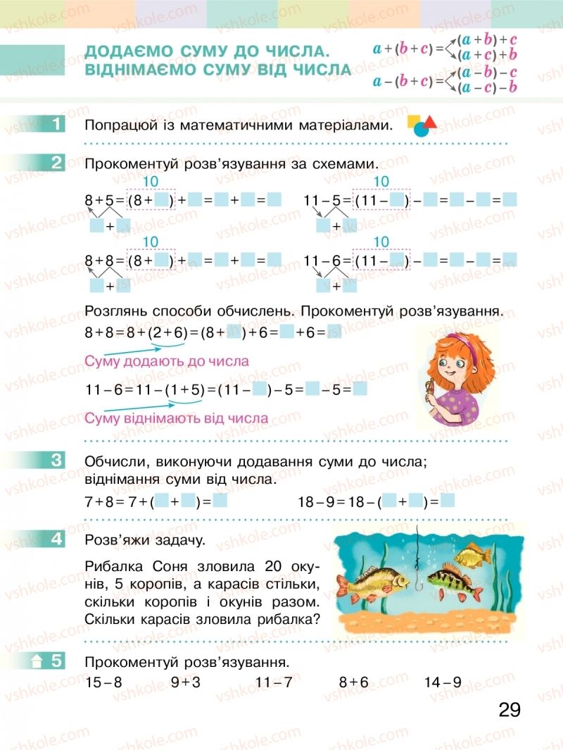 Страница 29 | Підручник Математика 2 клас С.О. Скворцова, О.В. Онопрієнко 2019