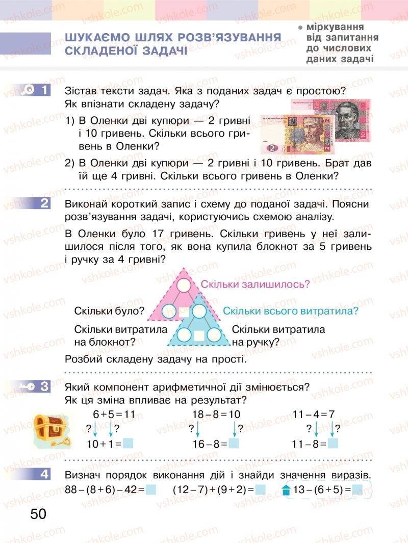 Страница 50 | Підручник Математика 2 клас С.О. Скворцова, О.В. Онопрієнко 2019