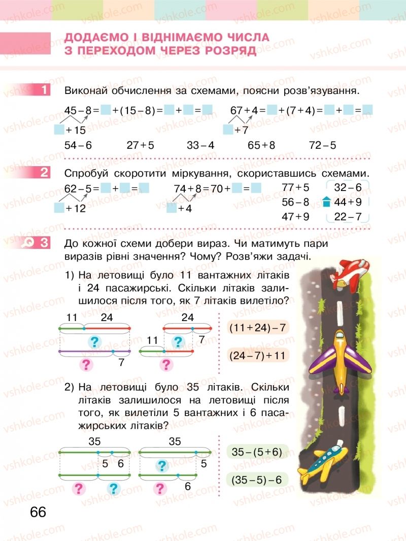 Страница 66 | Підручник Математика 2 клас С.О. Скворцова, О.В. Онопрієнко 2019