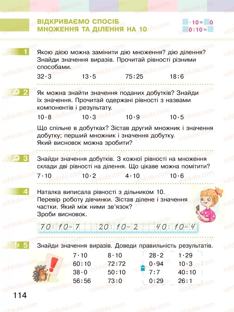 Страница 114 | Підручник Математика 2 клас С.О. Скворцова, О.В. Онопрієнко 2019