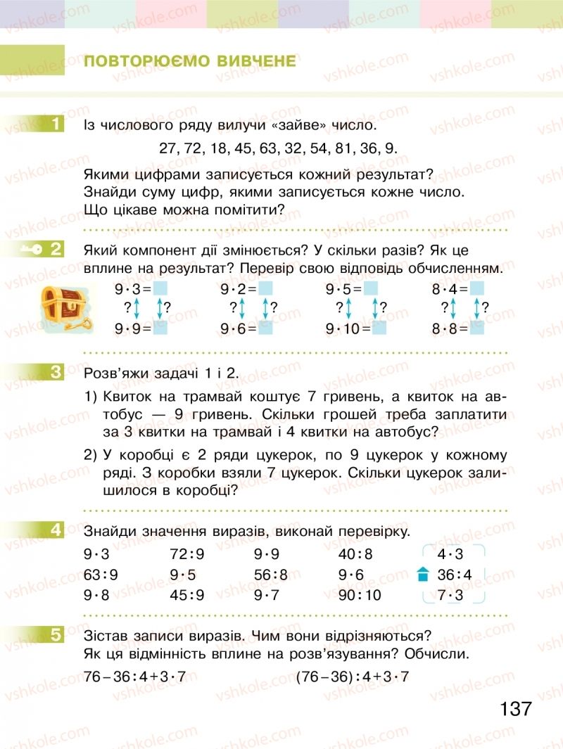 Страница 137 | Підручник Математика 2 клас С.О. Скворцова, О.В. Онопрієнко 2019