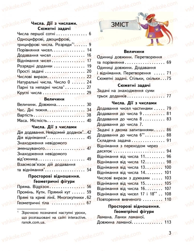 Страница 3 | Підручник Математика 2 клас О.М. Гісь, І.В. Філяк  2019
