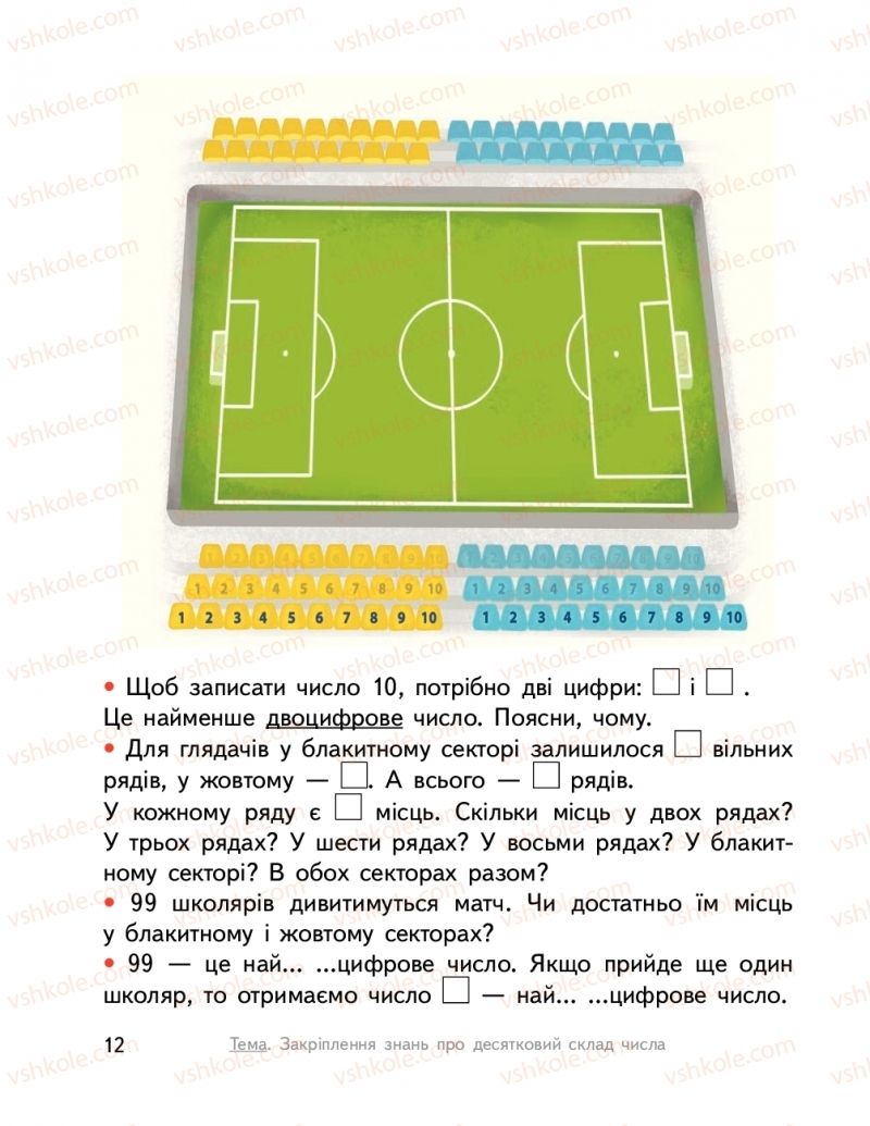 Страница 12 | Підручник Математика 2 клас О.М. Гісь, І.В. Філяк  2019