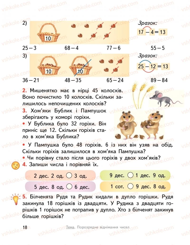 Страница 18 | Підручник Математика 2 клас О.М. Гісь, І.В. Філяк  2019