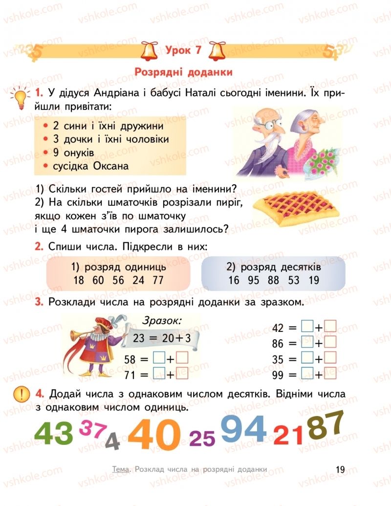 Страница 19 | Підручник Математика 2 клас О.М. Гісь, І.В. Філяк  2019