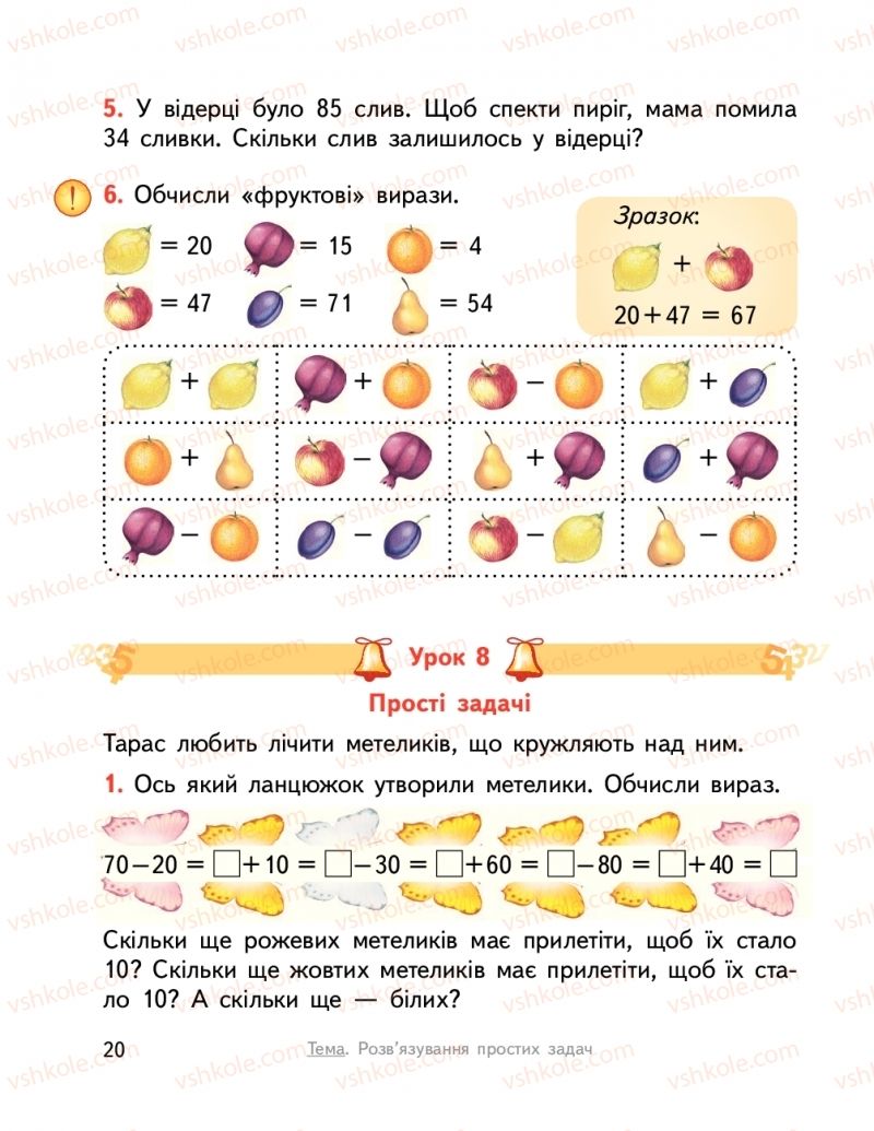 Страница 20 | Підручник Математика 2 клас О.М. Гісь, І.В. Філяк  2019