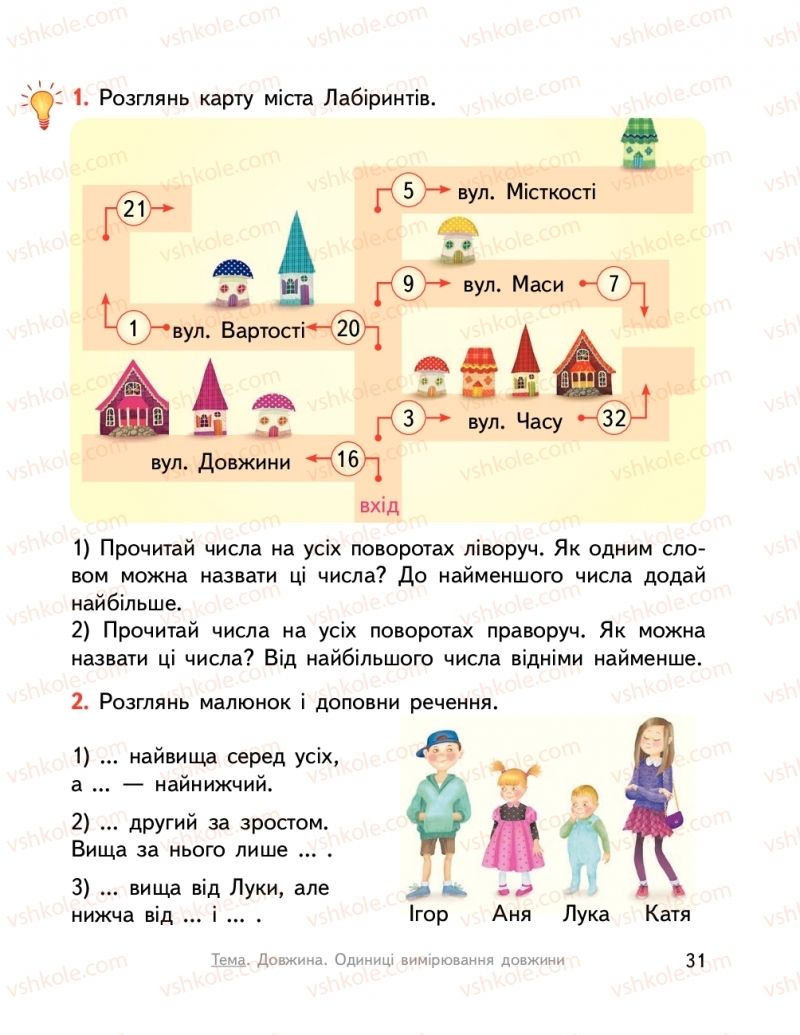 Страница 31 | Підручник Математика 2 клас О.М. Гісь, І.В. Філяк  2019