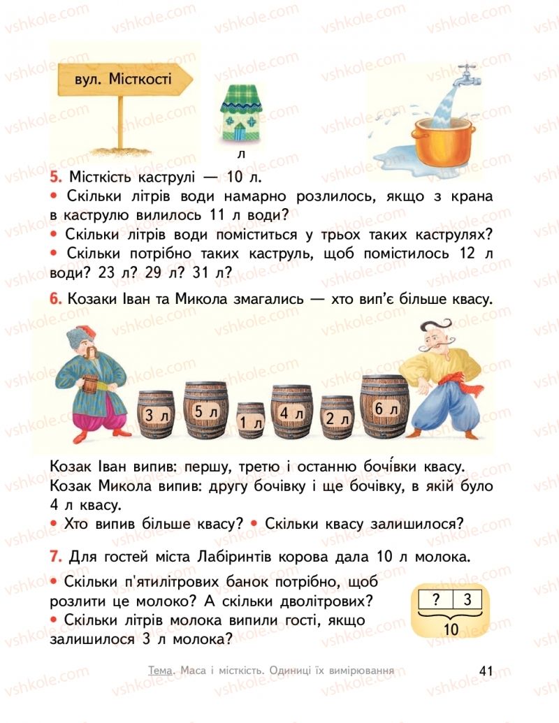 Страница 41 | Підручник Математика 2 клас О.М. Гісь, І.В. Філяк  2019