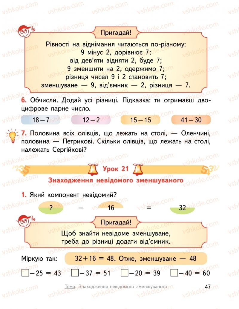 Страница 47 | Підручник Математика 2 клас О.М. Гісь, І.В. Філяк  2019