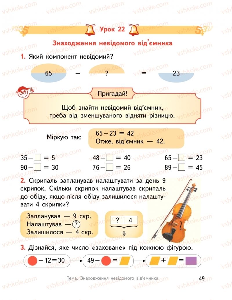 Страница 49 | Підручник Математика 2 клас О.М. Гісь, І.В. Філяк  2019