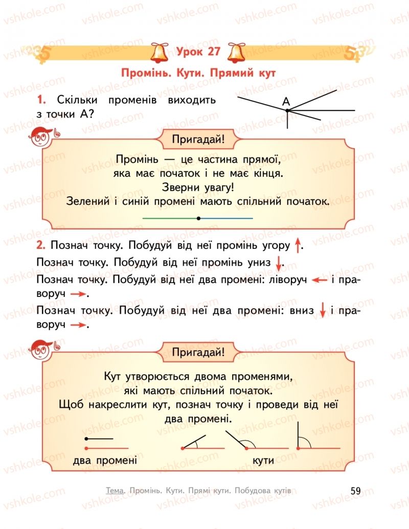 Страница 59 | Підручник Математика 2 клас О.М. Гісь, І.В. Філяк  2019