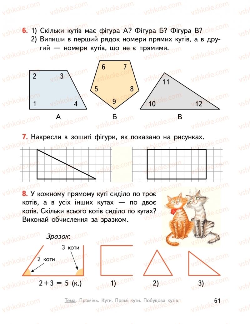 Страница 61 | Підручник Математика 2 клас О.М. Гісь, І.В. Філяк  2019