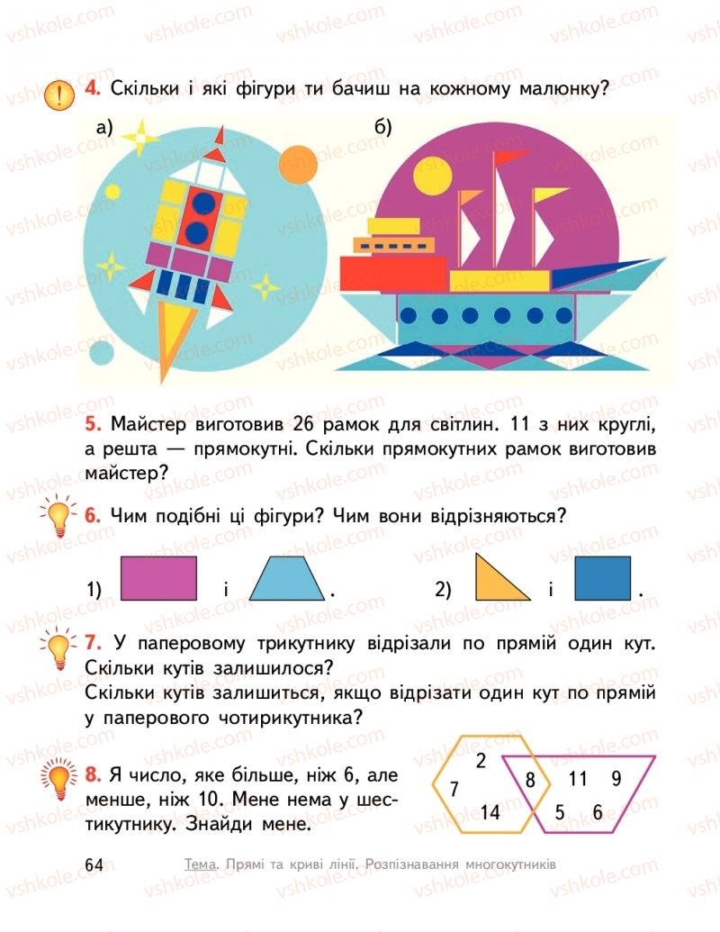 Страница 64 | Підручник Математика 2 клас О.М. Гісь, І.В. Філяк  2019