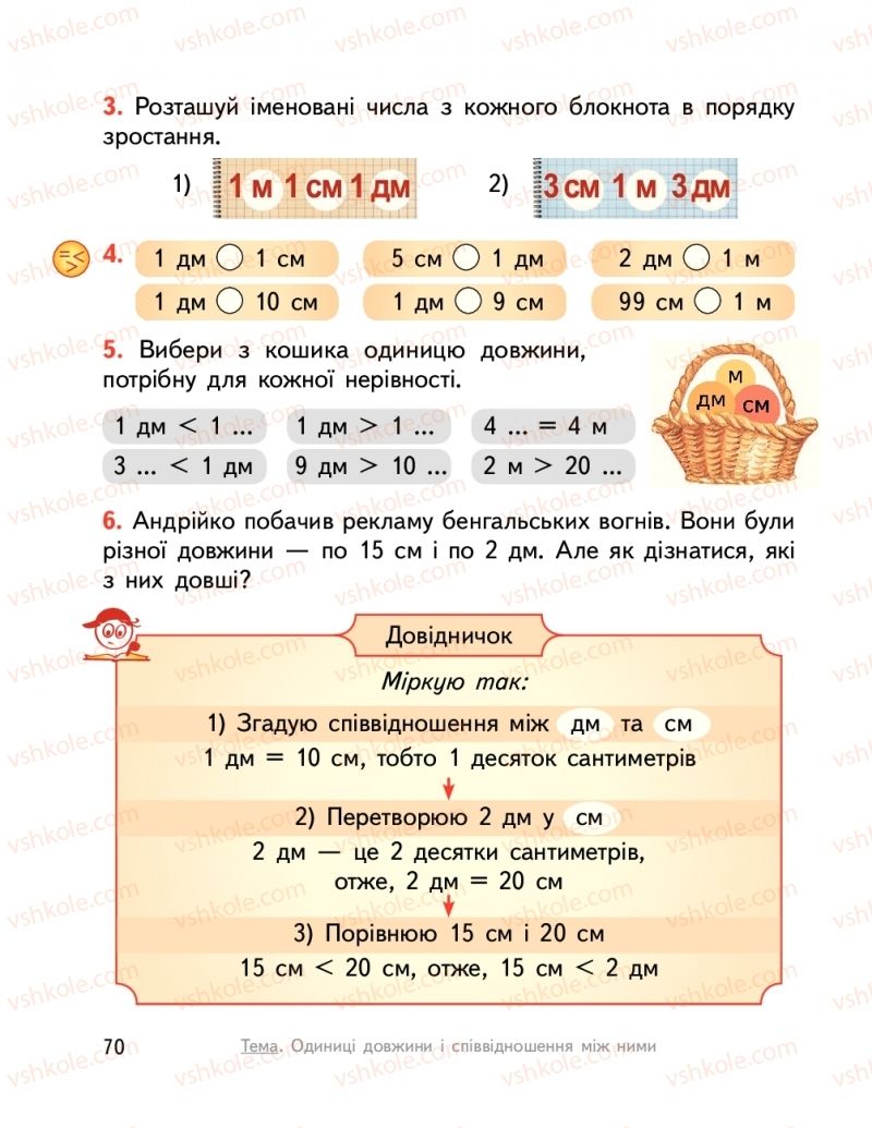 Страница 70 | Підручник Математика 2 клас О.М. Гісь, І.В. Філяк  2019