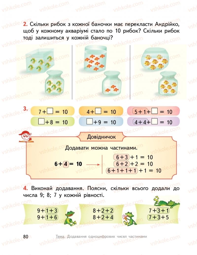 Страница 80 | Підручник Математика 2 клас О.М. Гісь, І.В. Філяк  2019