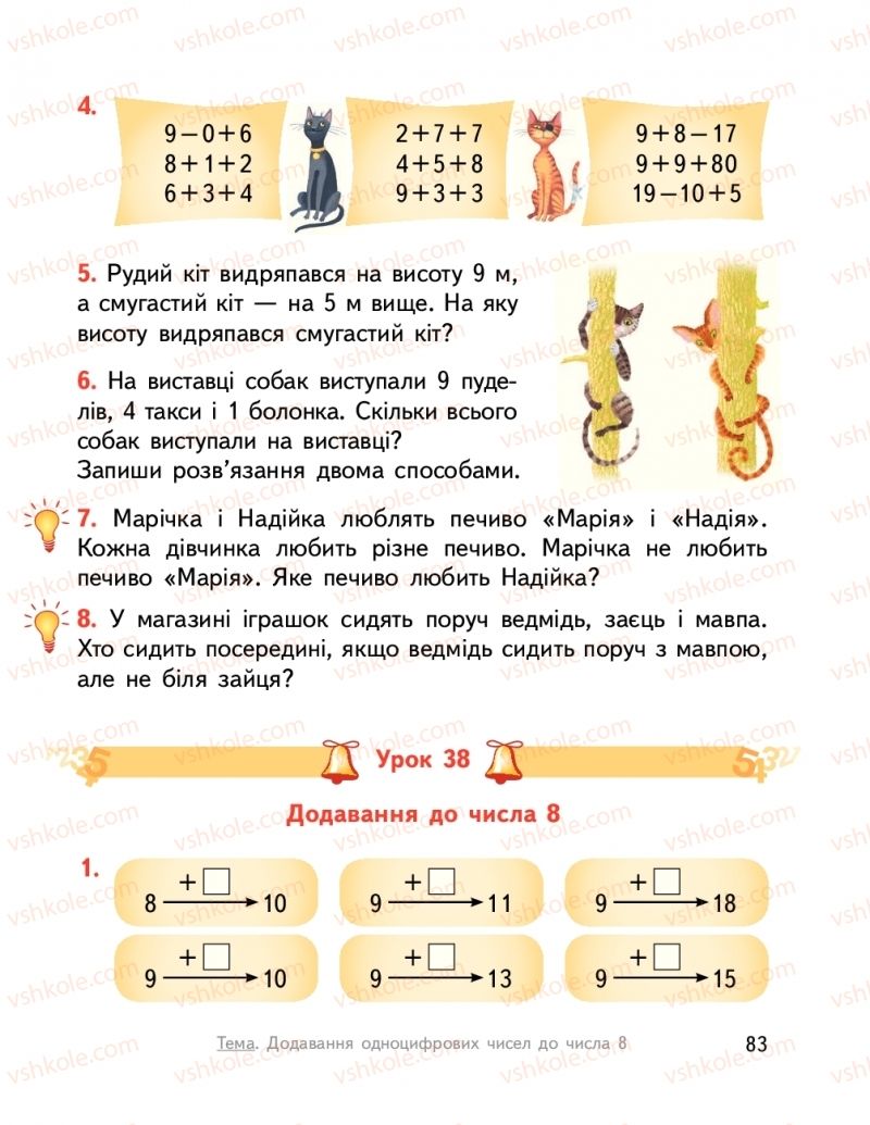 Страница 83 | Підручник Математика 2 клас О.М. Гісь, І.В. Філяк  2019