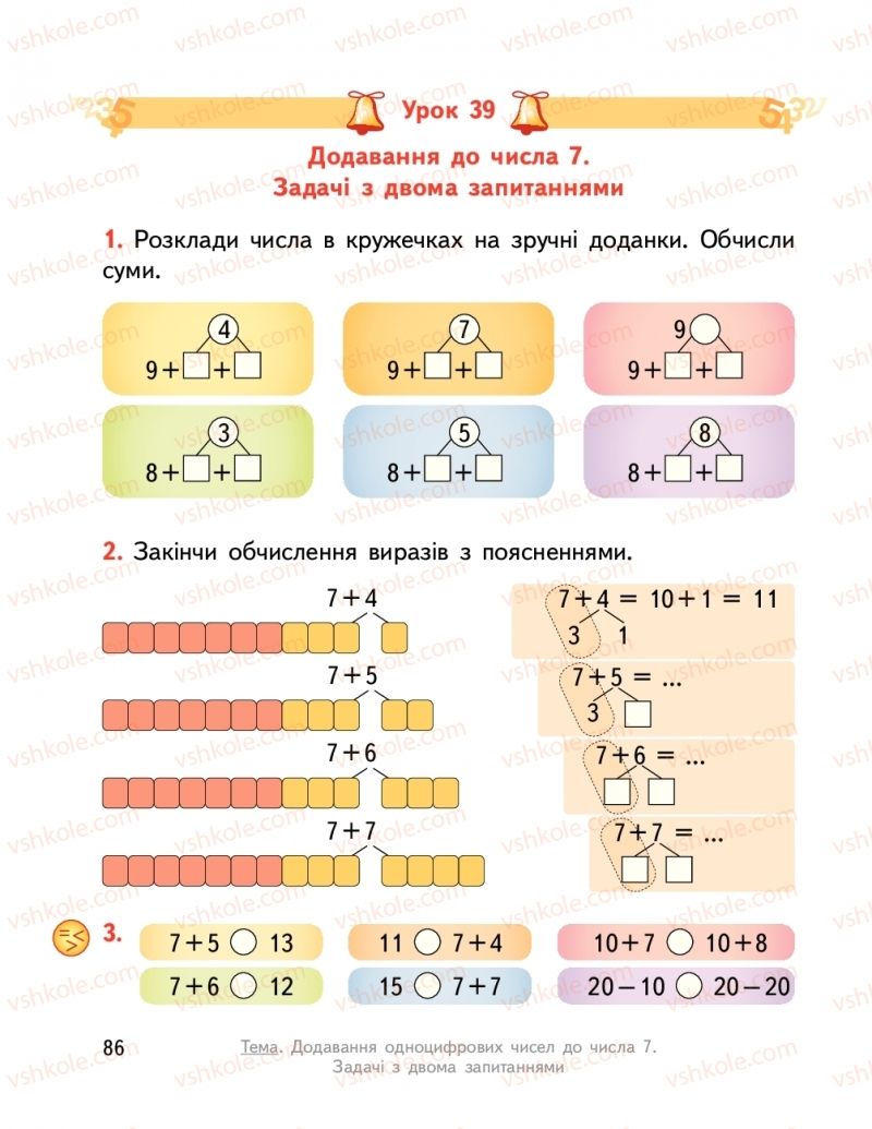 Страница 86 | Підручник Математика 2 клас О.М. Гісь, І.В. Філяк  2019