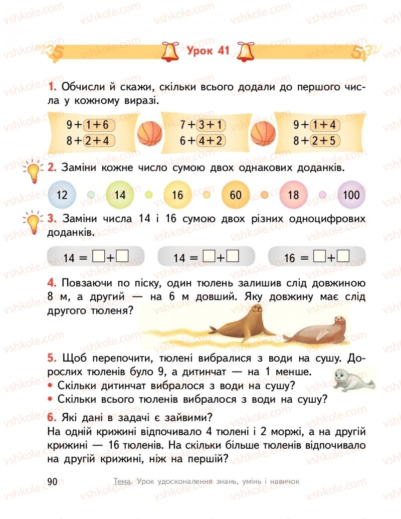 Страница 90 | Підручник Математика 2 клас О.М. Гісь, І.В. Філяк  2019