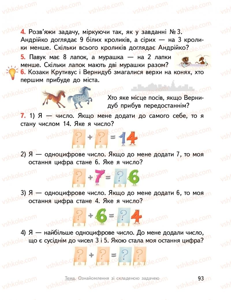 Страница 93 | Підручник Математика 2 клас О.М. Гісь, І.В. Філяк  2019